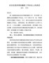 J-在全区政府系统廉政工作会议上的讲话