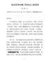 J-在全区河长制工作会议上的讲话（定稿）