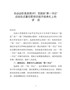 J-在全区第一书记培训班上的讲话（改）
