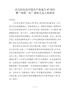 J-在全区纪念中国共产党成立97周年暨“两优一先”表彰大会上的讲话