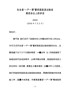 J-在全县“一户一策”暨贫困县退出验收推进会议上的讲话（定稿）