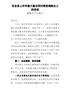 J-在全县上半年重大重点项目推进调度会上的讲话