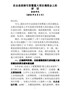 J-在全县二季度招商引资暨重大项目调度会上的讲话