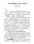 J-在全县党管武装工作会议上-的讲话