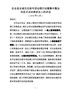J-在全县全域无垃圾专项治理行动暨集中整治攻坚月活动推进会上的讲话