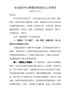 J-在全县农村公路建设推进会议上的讲话