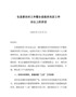 J-在全县农村工作会议上的讲话-（县长）