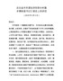 J-在全县半年度经济形势分析暨乡镇街道书记汇报会上的讲话（最终）