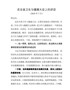 J-在全县卫生与健康大会上的讲话【长稿】
