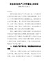J-在全县安全生产工作部署会上的讲话