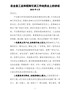 J-在全县工业和招商引资工作动员会上的讲话