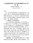 J-在全县政府系统2018年建议提案交办会上的讲话（王国良）