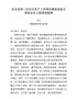 J-在全县第三次安全生产工作例会暨防范较大事故会议上的讲话提纲（常务）