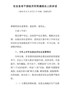 J-在全县老干部经济形势通报会上的讲话20180810