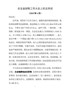 J-在全县财税工作大会上的主持词【1稿】