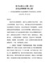 J-在全县迎接国家卫生县城复审工作动员会议上的讲话