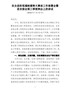 J-在全县防范遏制重特大事故工作部署会上的讲话