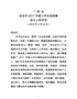 J-在全市2017年度工作总结表彰会议上的讲话（0222）》