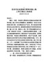 J-在全市农业招商引资和对接上海工作汇报会上的讲话