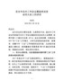 J-在全市农村工作会议上的讲话