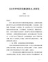 J-在全市半年度项目建设推进会上的讲话
