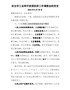 J-在全市工业和开放型经济工作调度会的发言