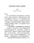J-在全市征兵工作会议上的讲话