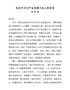 J-在全市文化产业发展大会上的讲话
