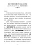 J-在全市机关党建工作会议上的讲话