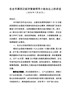 J-在全市第四次经济普查领导小组会上的讲话