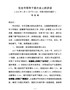 J-在全市领导干部年终大会上的讲话