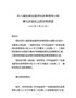 J-在八届区委全面深化改革领导小组第七次会议上的主持讲话