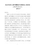 J-在农村环境卫生整治大会上讲话