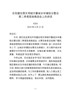 J-在创建全国文明城市暨城乡环境综合整治第二季度现场推进会上的讲话