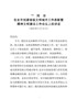 J-在创建省级文明城市工作表彰暨精神文明建设工作会议上的讲话-(2月11日)》