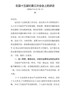 J-在县十五届纪委三次全会上的讲话