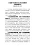 J-在县委书记座谈会上的发言提纲66666