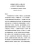 J-在县政府招商引资工作推进会上的讲话