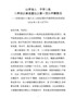 J-在参加县十八届人大二次会议第四代表团审议时的讲话