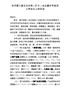 J-在市委八届五次全体（扩大）会议暨半年经济工作会议上的讲话