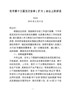 J-在市委十三届五次全体（扩大）会议上的讲话