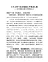 J-在市政协八届六次常委会议上的工作汇报