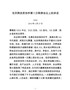 J-在苏陕扶贫协作第二次联席会议上的讲话