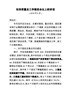 J-市长在四项重点工作讲话