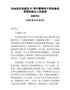 J-庆祝建党97周年暨精神文明创建成果颁奖晚会上的致辞