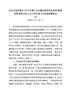 J-河长制工作安排布置讲话（环委会第二次会议）