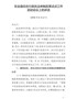 J-综合行政执法体制启动会讲话-(1)