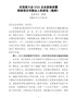 J——在企业家座谈暨招商项目对接会上的讲话