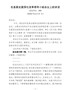 J——在县委全面深化改革领导小组会议上的讲话