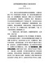 J—在听取招商项目情况汇报时的讲话